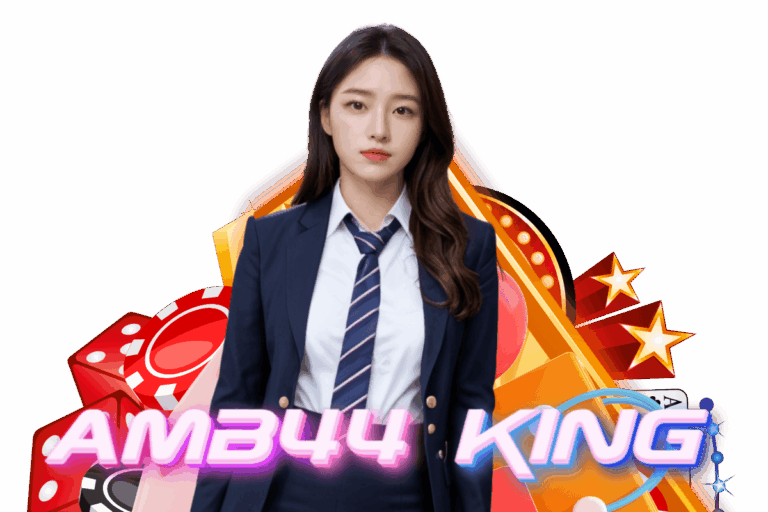 amb44 king เข้าสู่ระบบ