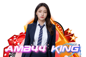 amb44 king เข้าสู่ระบบ